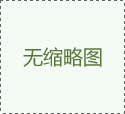 人和公司黨委關于巡察集中整改進展情況的通報